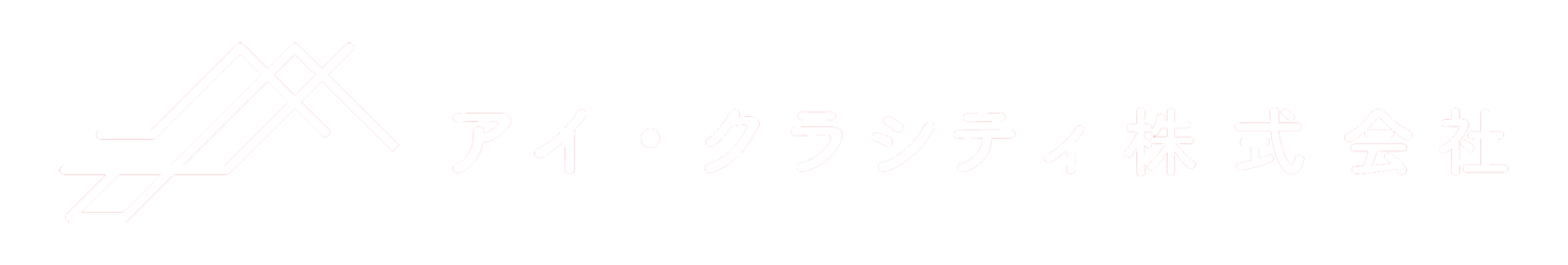 アイ・クラシティ株式会社